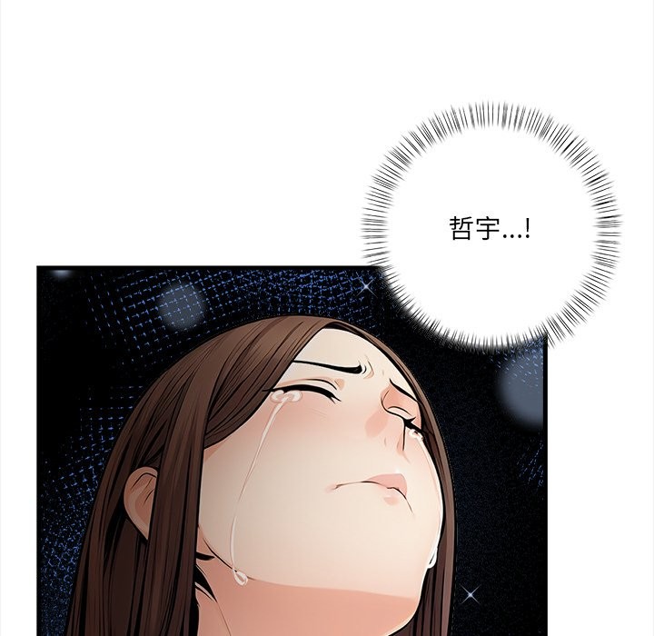 《危情十令》漫画 第10話