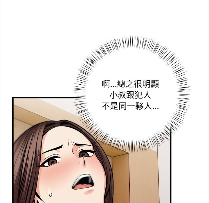 《危情十令》漫画 第10話