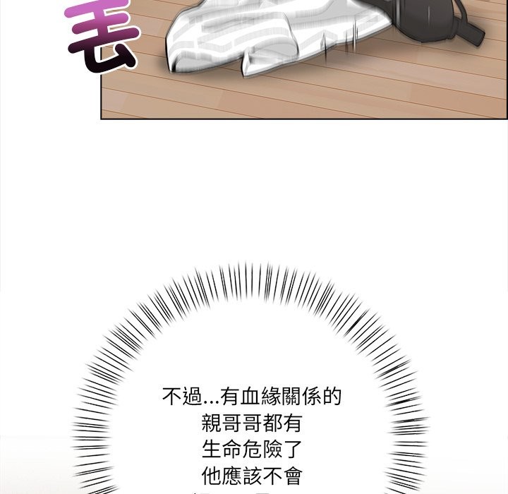 《危情十令》漫画 第10話