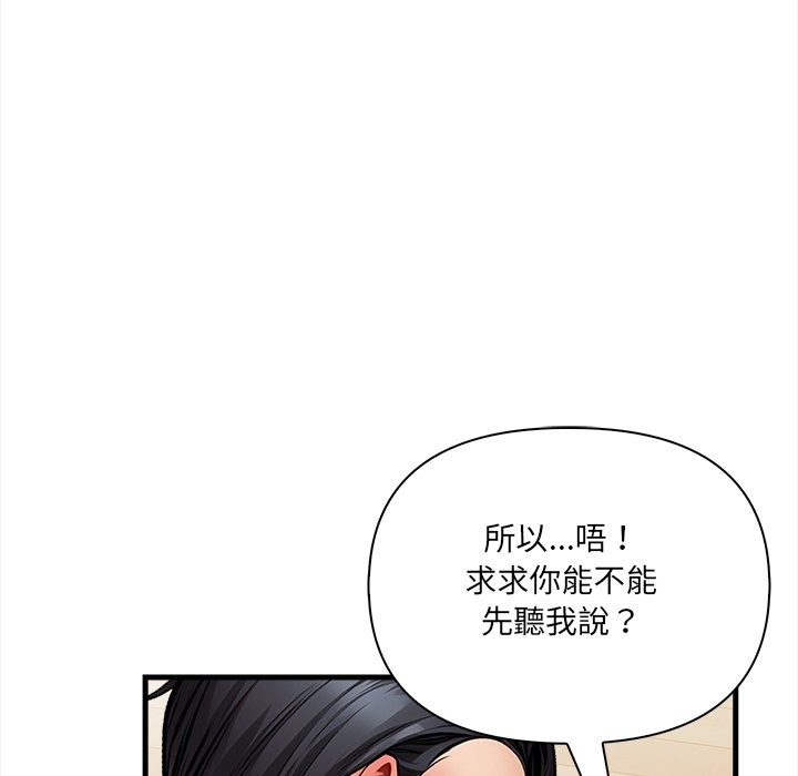 《危情十令》漫画 第10話