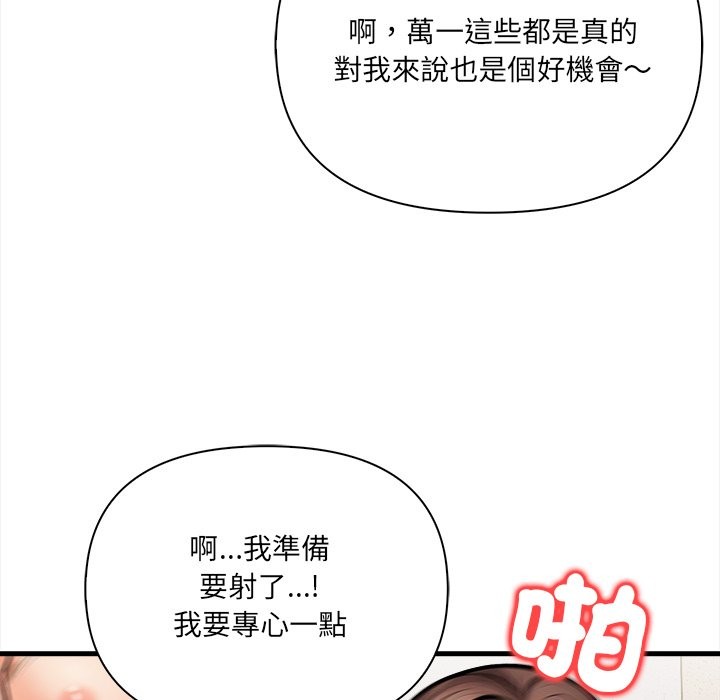 《危情十令》漫画 第10話