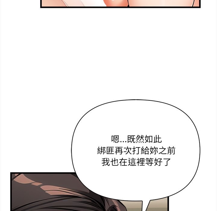 《危情十令》漫画 第10話