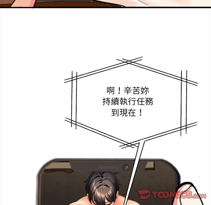 《危情十令》漫画 第11話