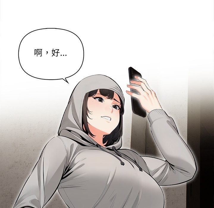 《危情十令》漫画 第11話