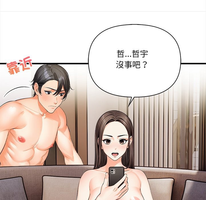 《危情十令》漫画 第11話