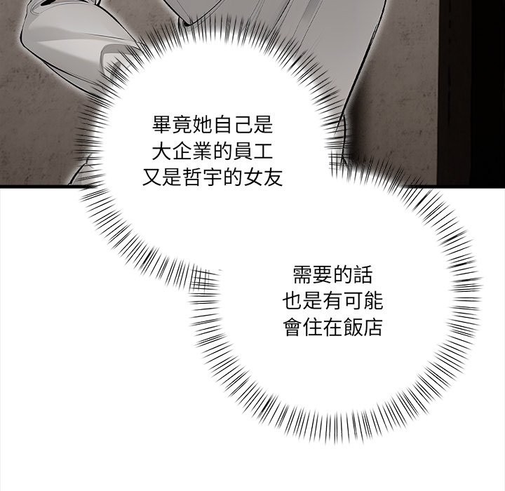 《危情十令》漫画 第11話