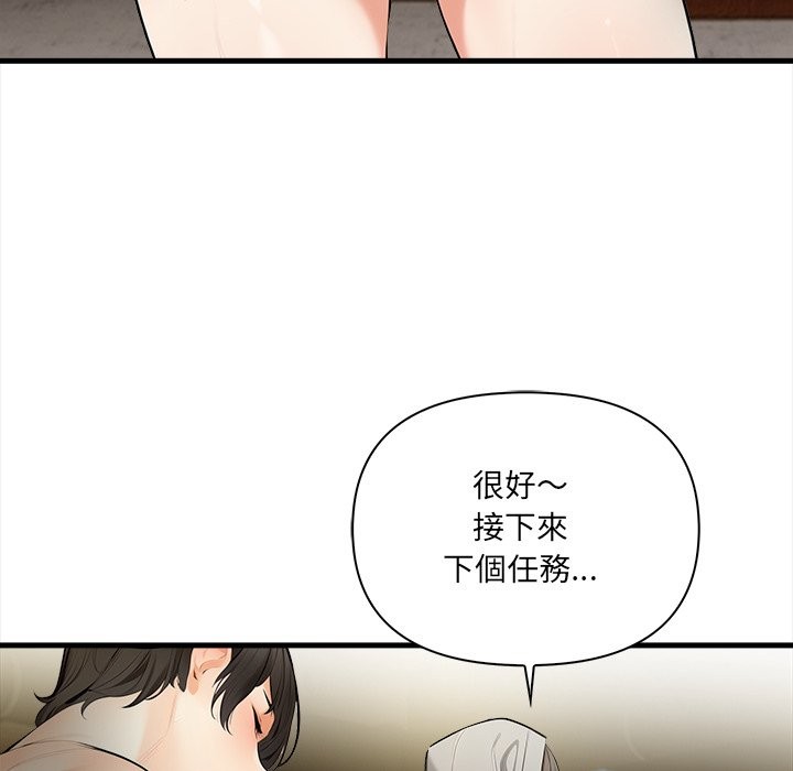 《危情十令》漫画 第11話