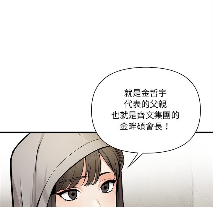 《危情十令》漫画 第11話