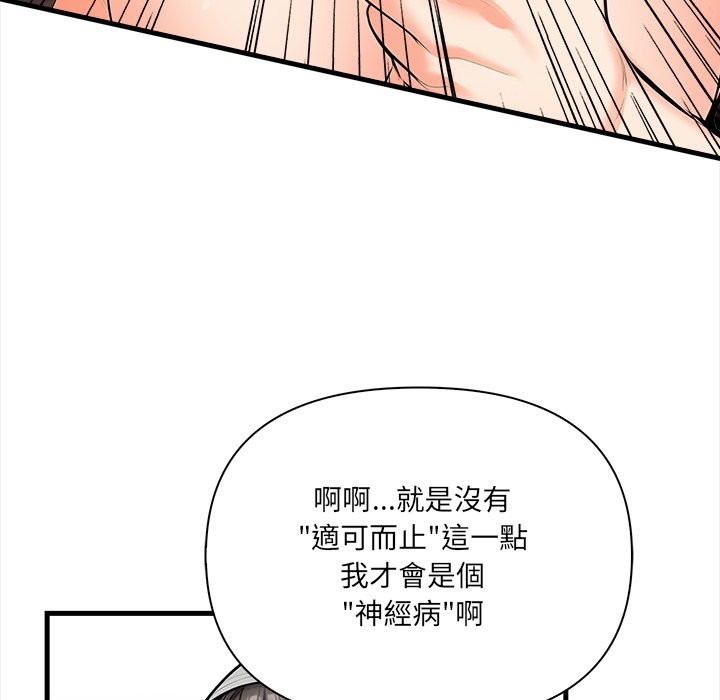 《危情十令》漫画 第11話