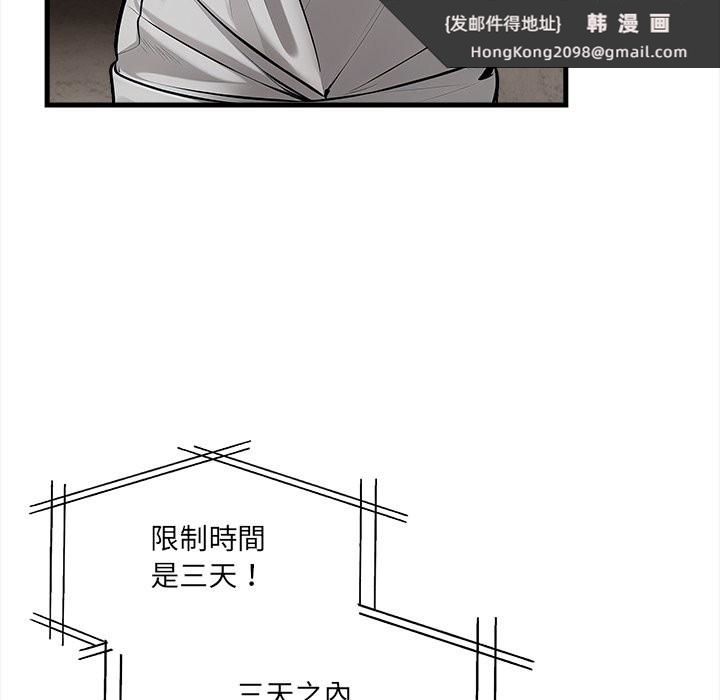 《危情十令》漫画 第11話