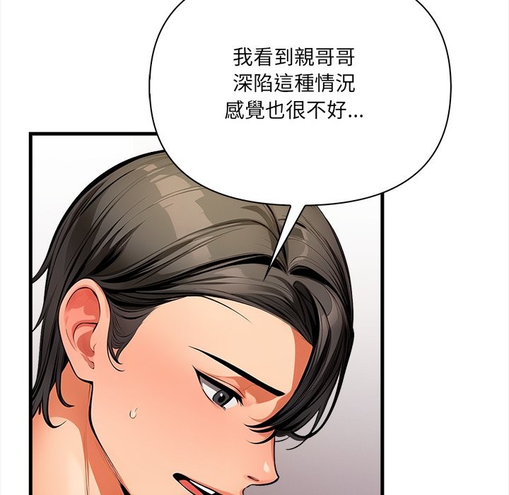 《危情十令》漫画 第11話