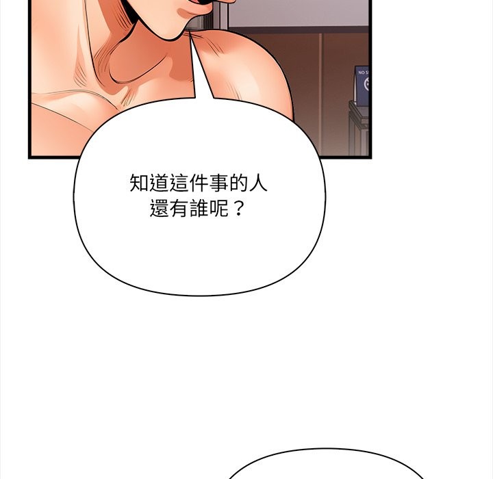《危情十令》漫画 第11話