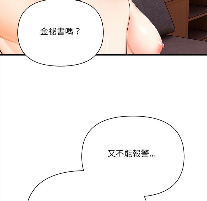 《危情十令》漫画 第11話