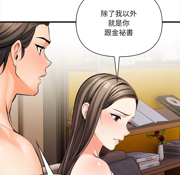 《危情十令》漫画 第11話