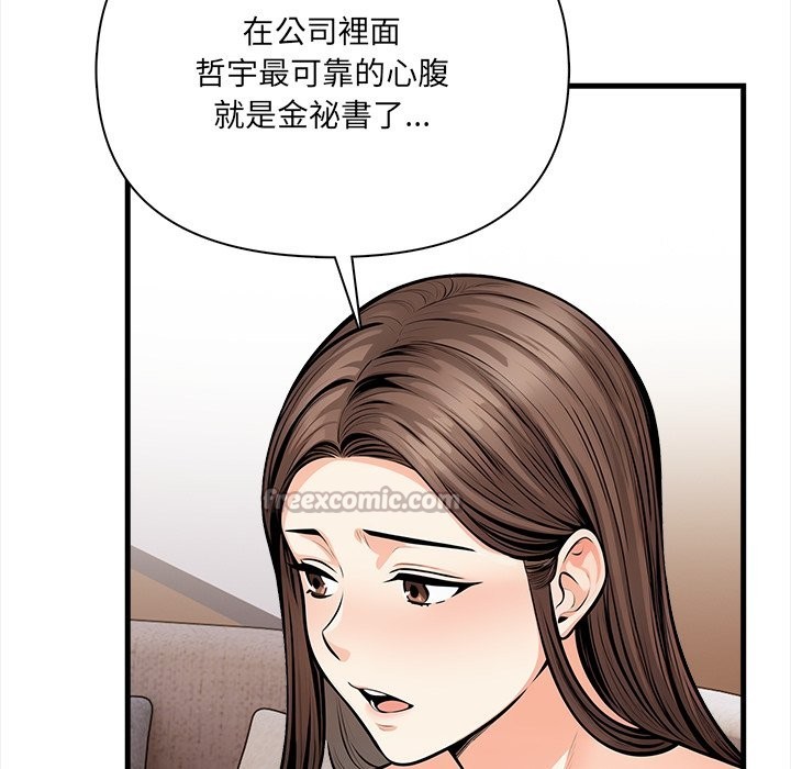 《危情十令》漫画 第11話