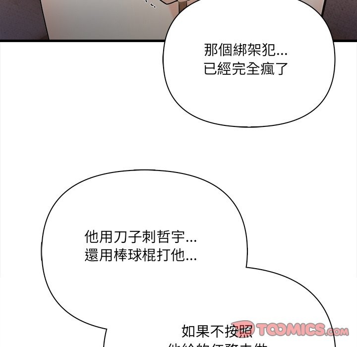 《危情十令》漫画 第11話
