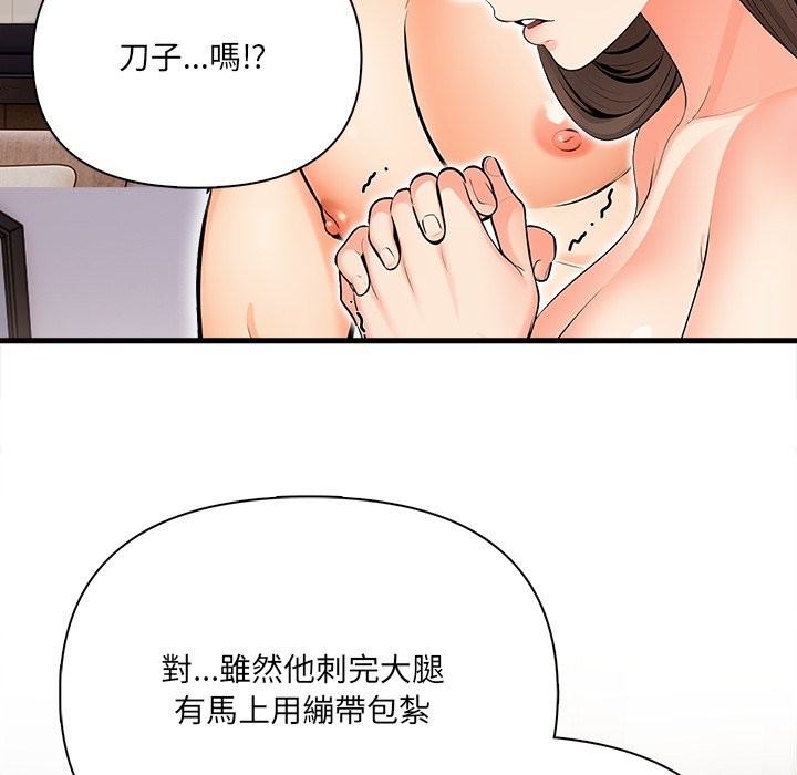 《危情十令》漫画 第11話