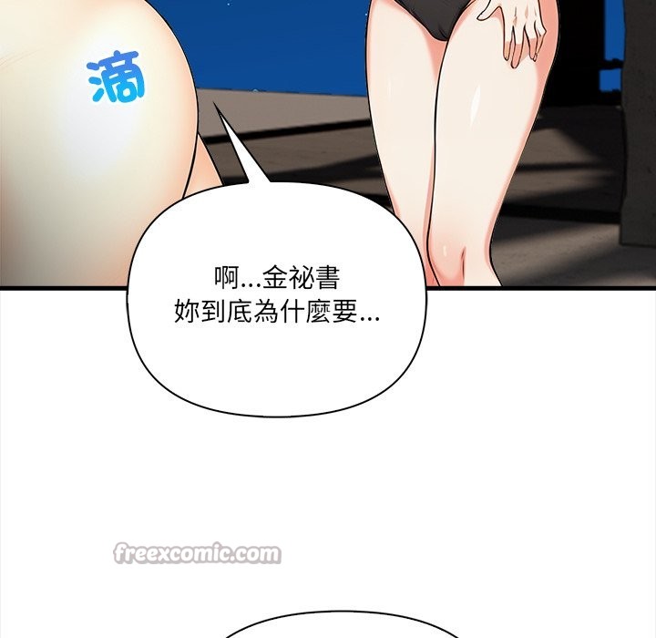 《危情十令》漫画 第11話