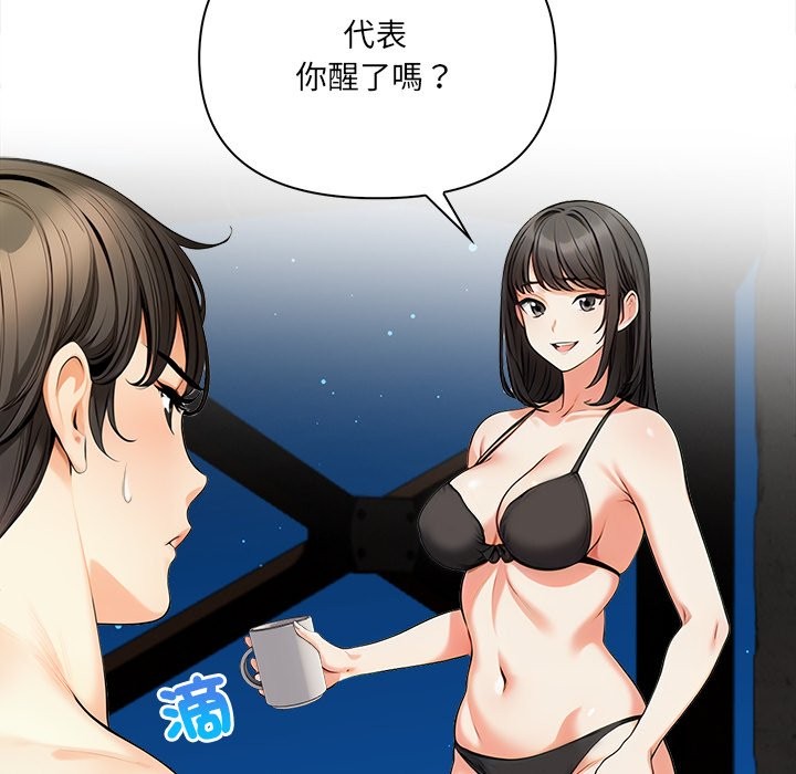 《危情十令》漫画 第11話