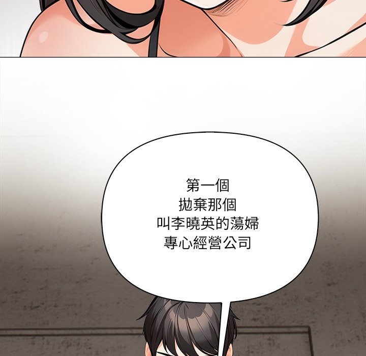 《危情十令》漫画 第11話