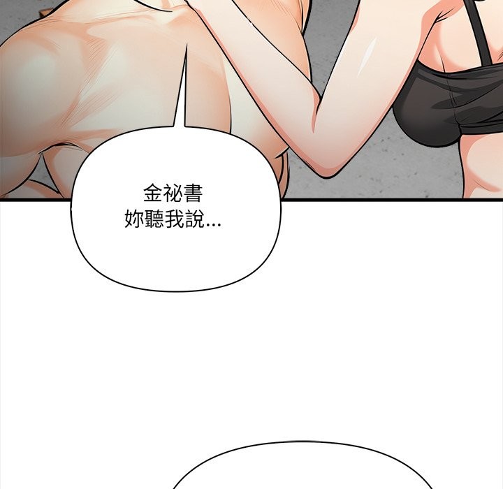 《危情十令》漫画 第11話