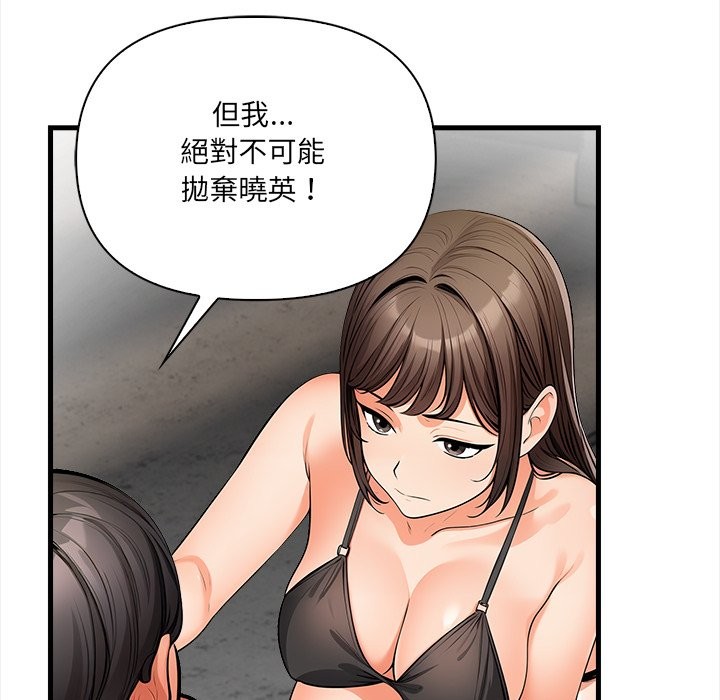 《危情十令》漫画 第11話