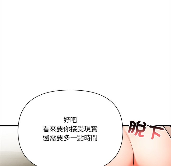 《危情十令》漫画 第11話