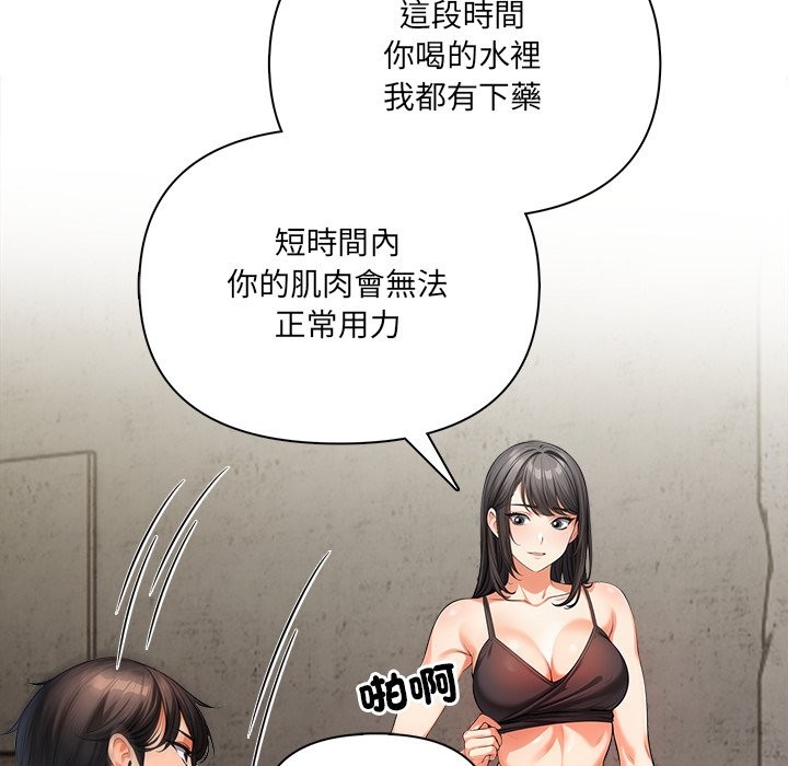 《危情十令》漫画 第11話