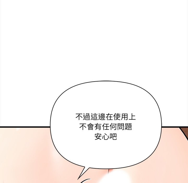 《危情十令》漫画 第12話