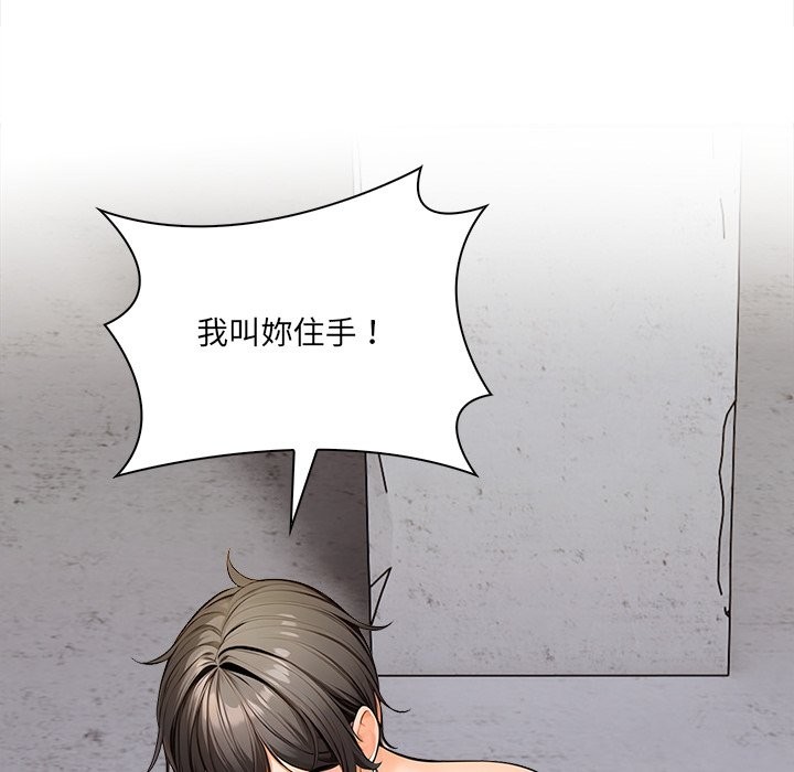 《危情十令》漫画 第12話