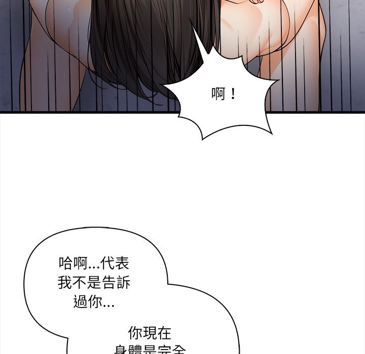 《危情十令》漫画 第12話