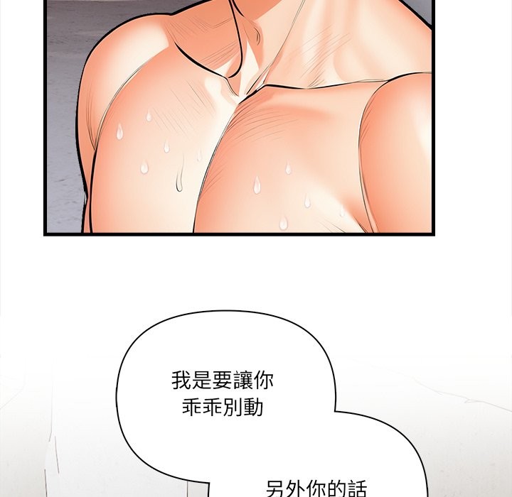 《危情十令》漫画 第12話