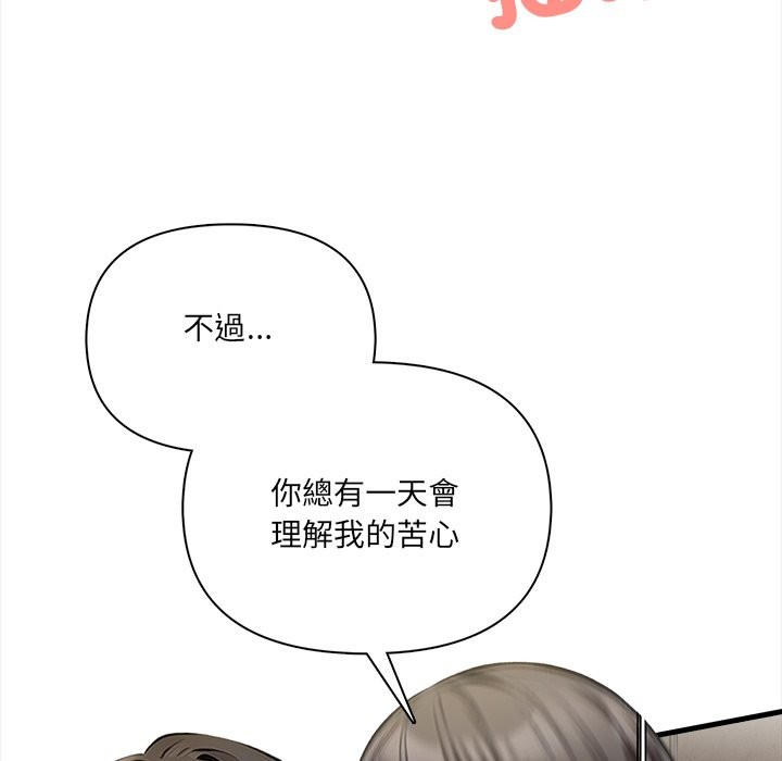 《危情十令》漫画 第12話