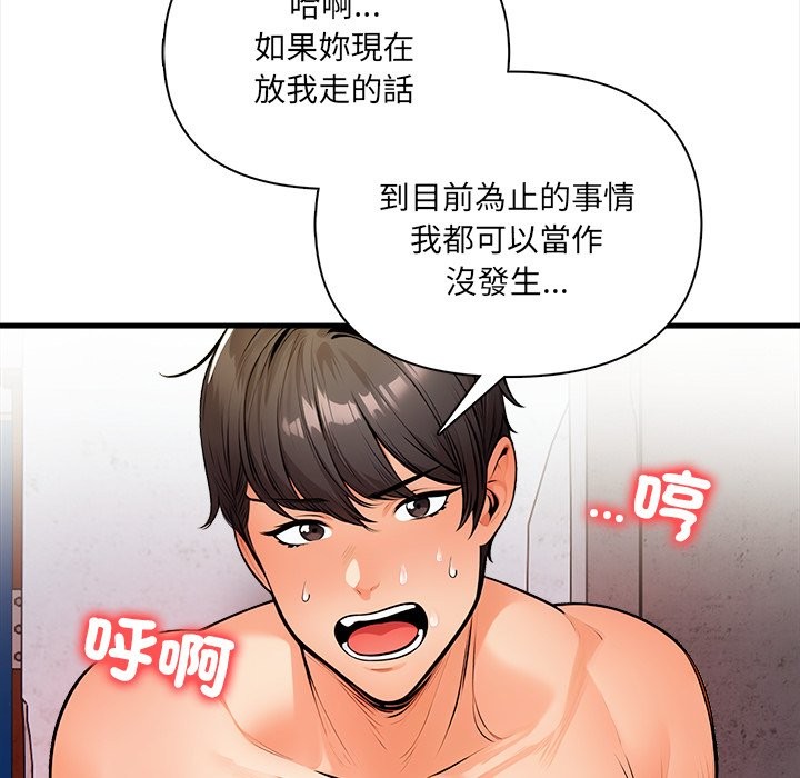 《危情十令》漫画 第12話