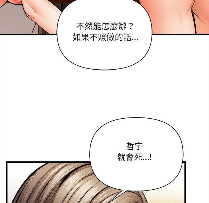 《危情十令》漫画 第12話
