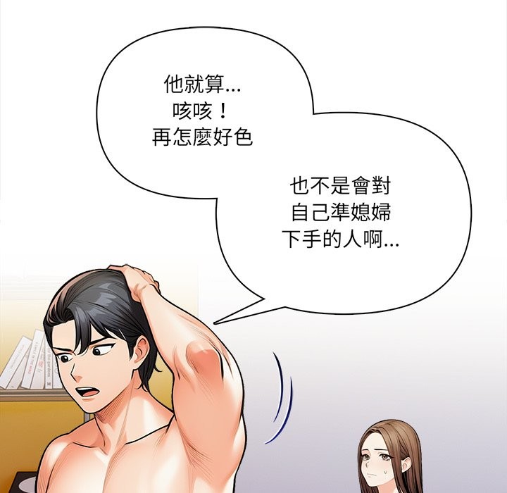 《危情十令》漫画 第12話