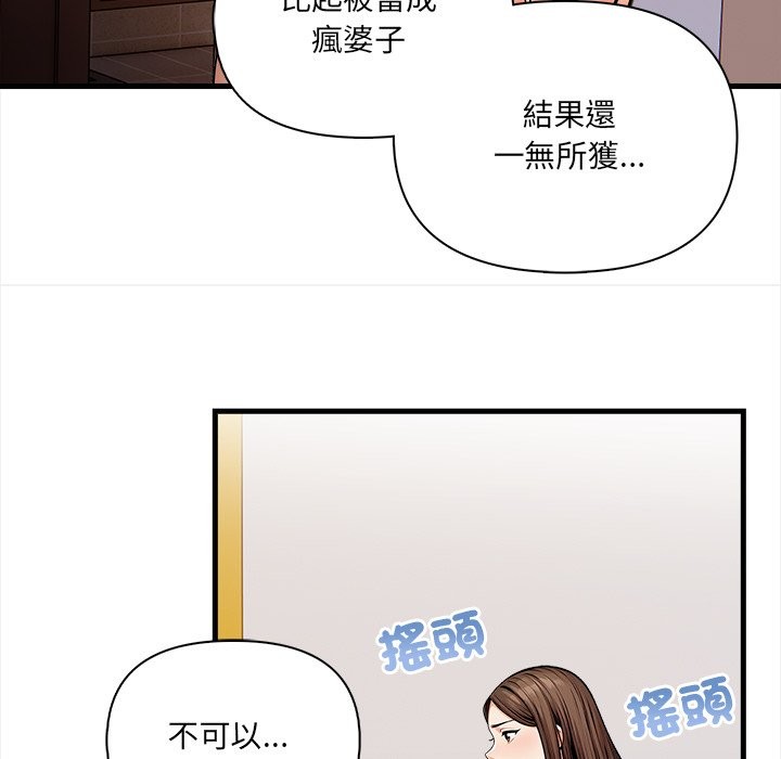 《危情十令》漫画 第12話
