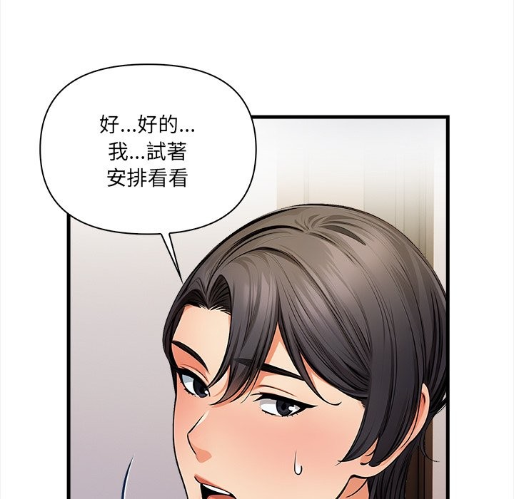 《危情十令》漫画 第12話