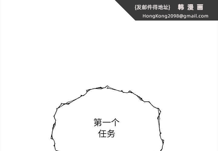 《危情十令》漫画 第2話