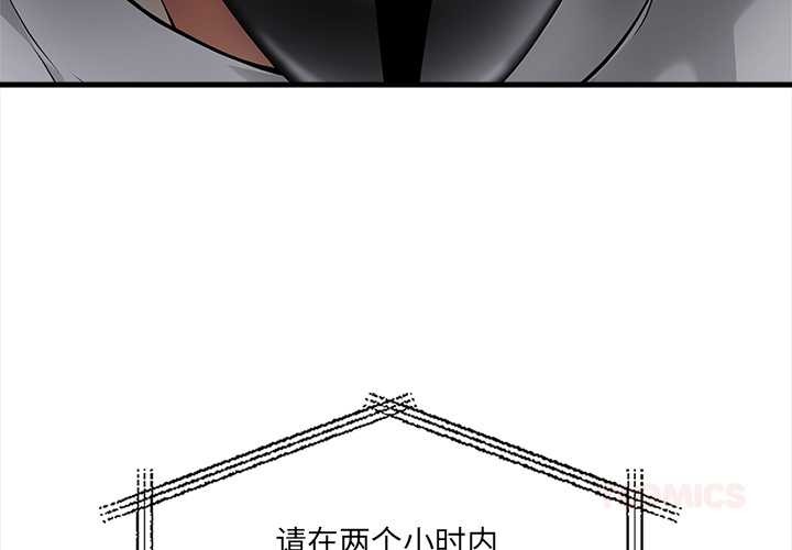 《危情十令》漫画 第2話