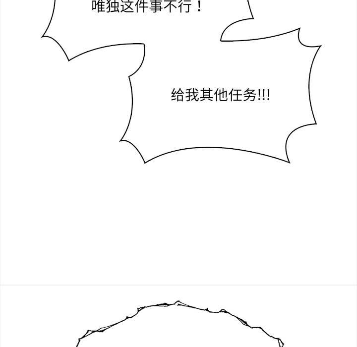 《危情十令》漫画 第2話