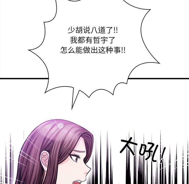 《危情十令》漫画 第2話