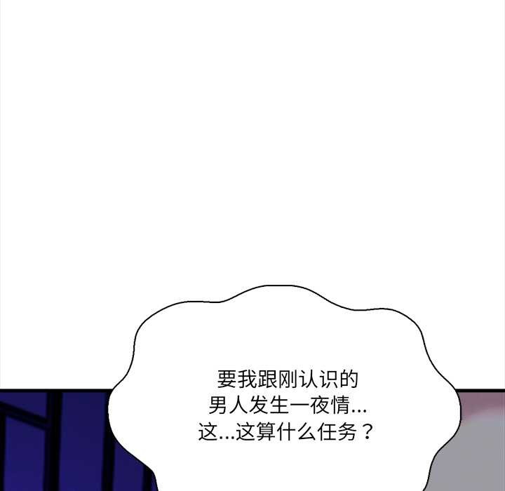 《危情十令》漫画 第2話