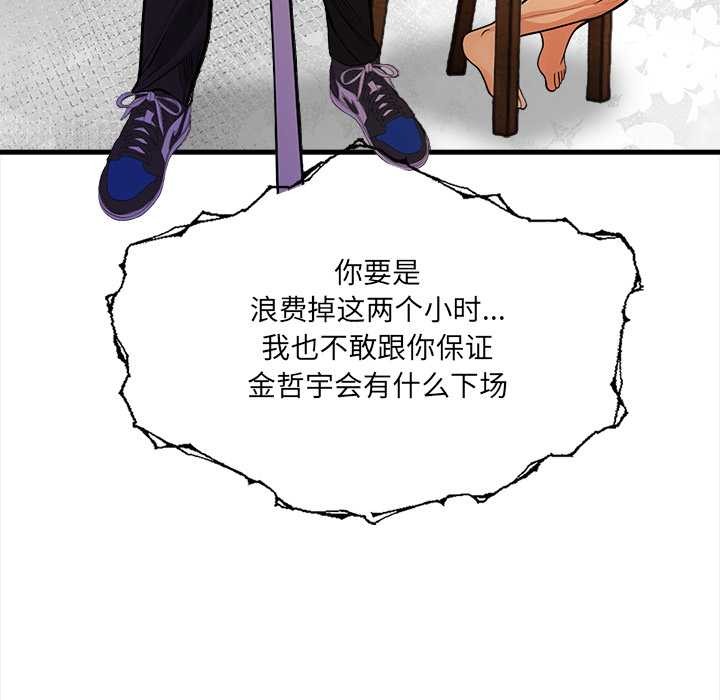 《危情十令》漫画 第2話