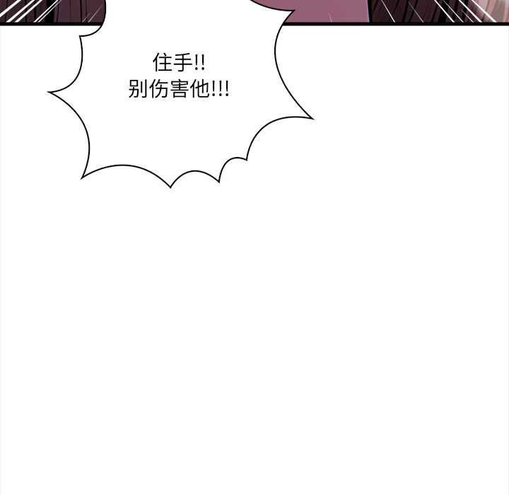 《危情十令》漫画 第2話