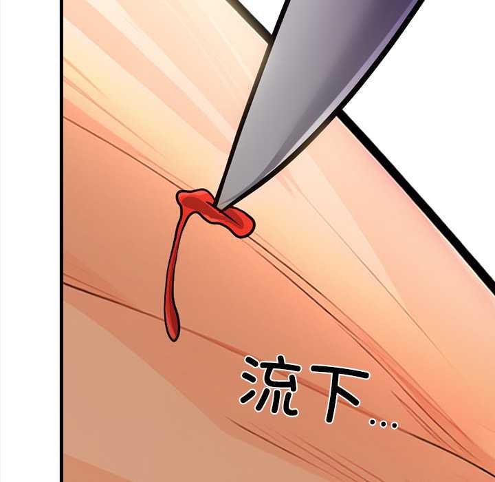 《危情十令》漫画 第2話