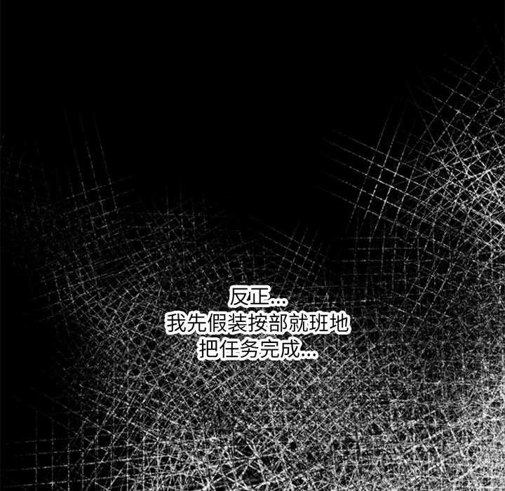 《危情十令》漫画 第2話