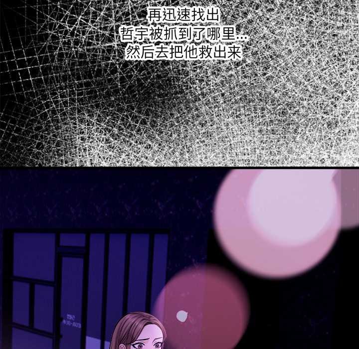 《危情十令》漫画 第2話