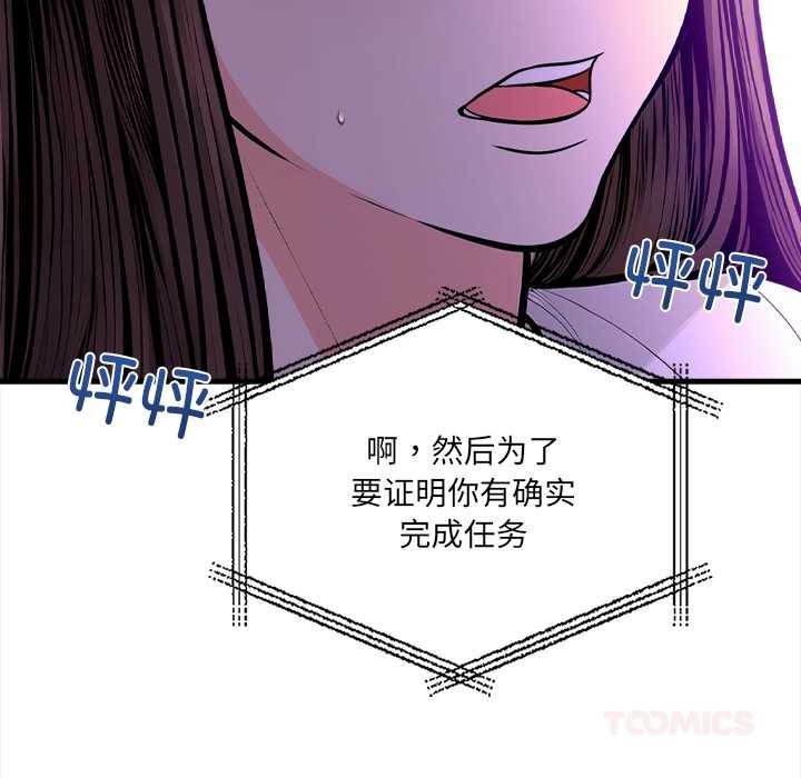 《危情十令》漫画 第2話