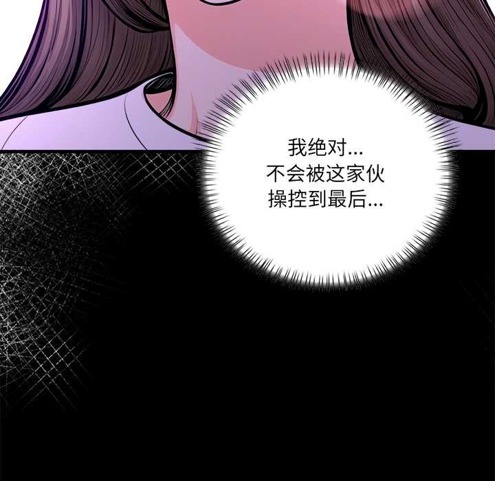 《危情十令》漫画 第2話